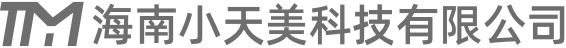 海南小天美科技有限